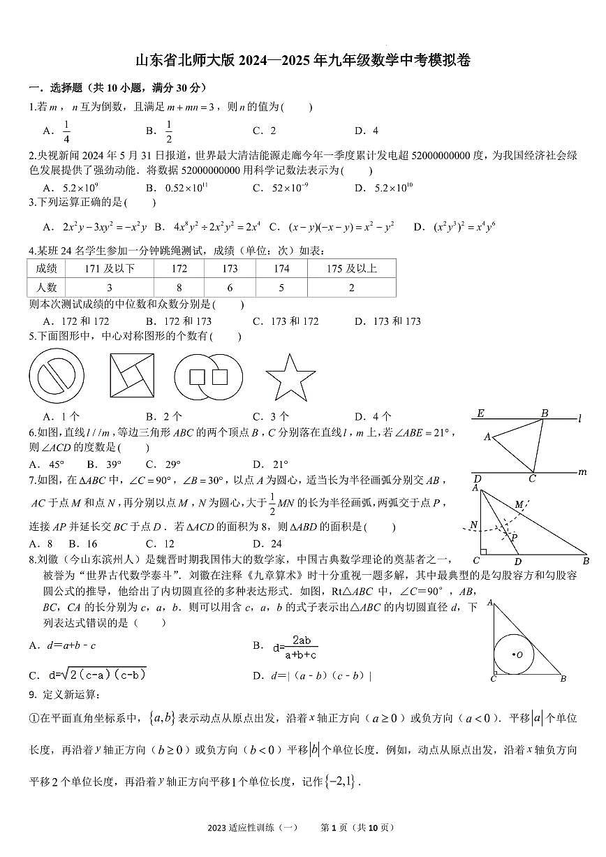 2025山东省九年级数学中考模拟卷+答案第1页