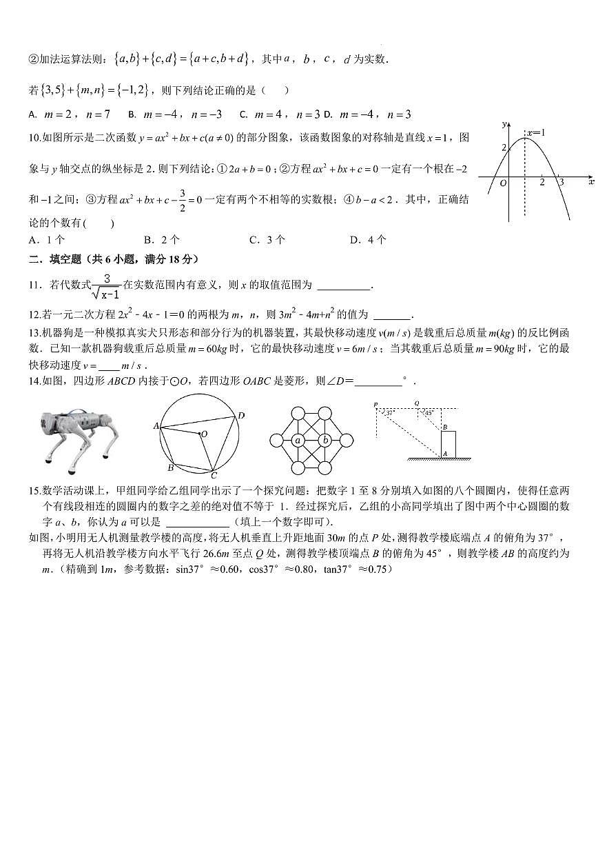 2025山东省九年级数学中考模拟卷+答案第2页