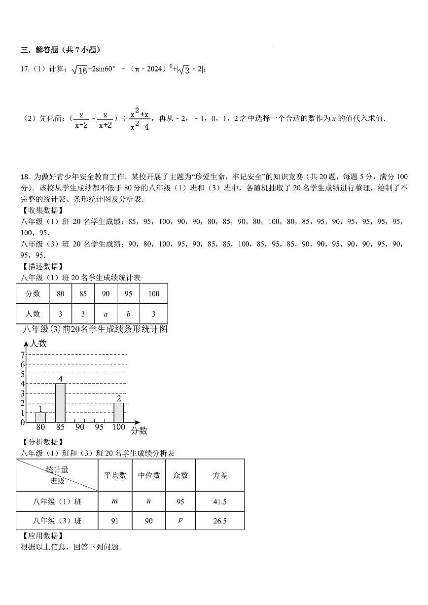 2025山东省九年级数学中考模拟卷+答案第3页