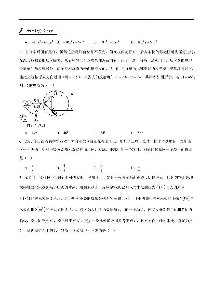 2025山西中考数学第三次模拟考试卷第2页