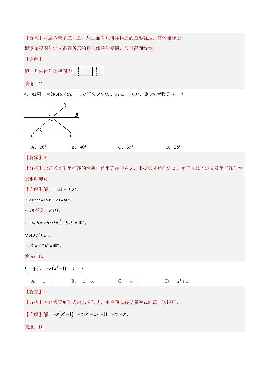 2025年中考数学押题预测卷甘肃兰州卷(全解全析)第2页