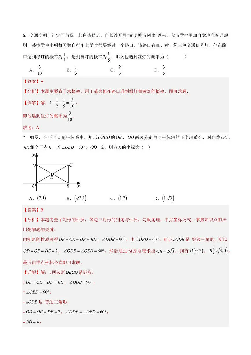 2025年中考数学押题预测卷甘肃兰州卷(全解全析)第3页