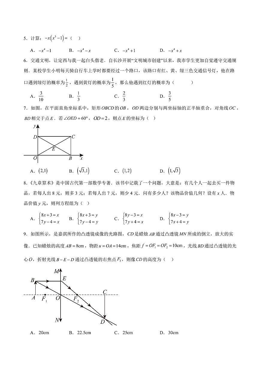 2025年中考数学押题预测卷甘肃兰州卷考试卷第2页