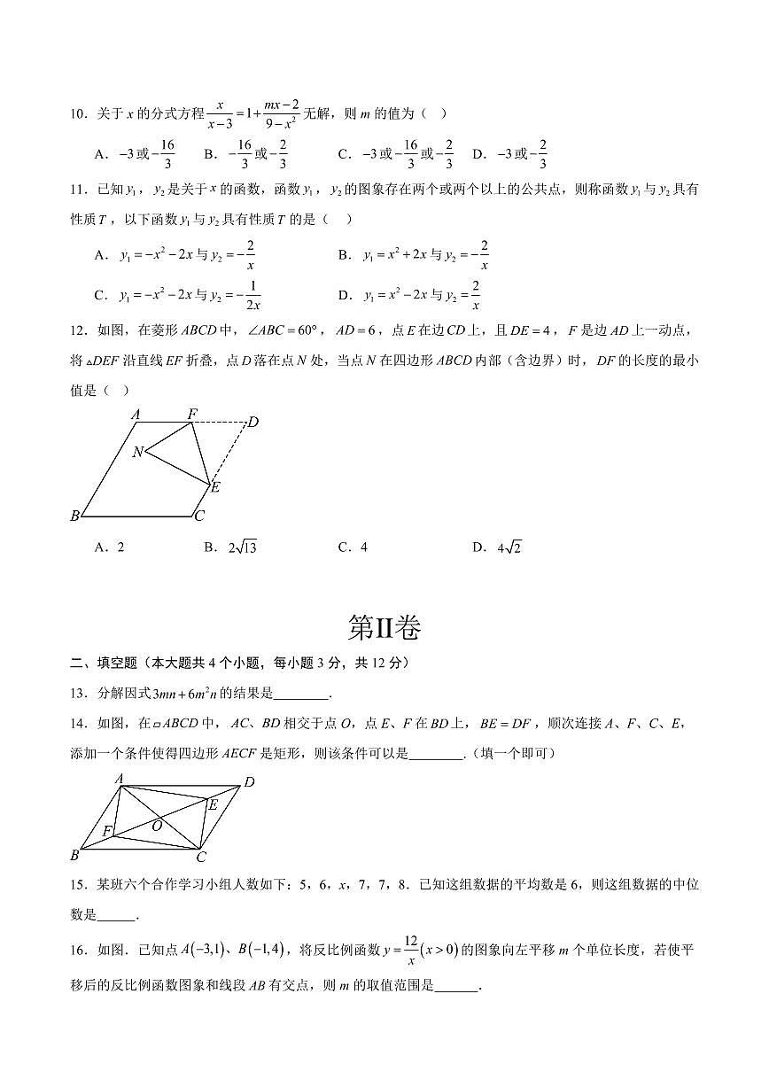 2025年中考数学押题预测卷甘肃兰州卷考试卷第3页