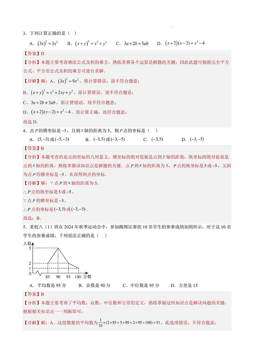 2025年中考数学第三次模拟考试数学(四川成都卷)(全解全析)第2页