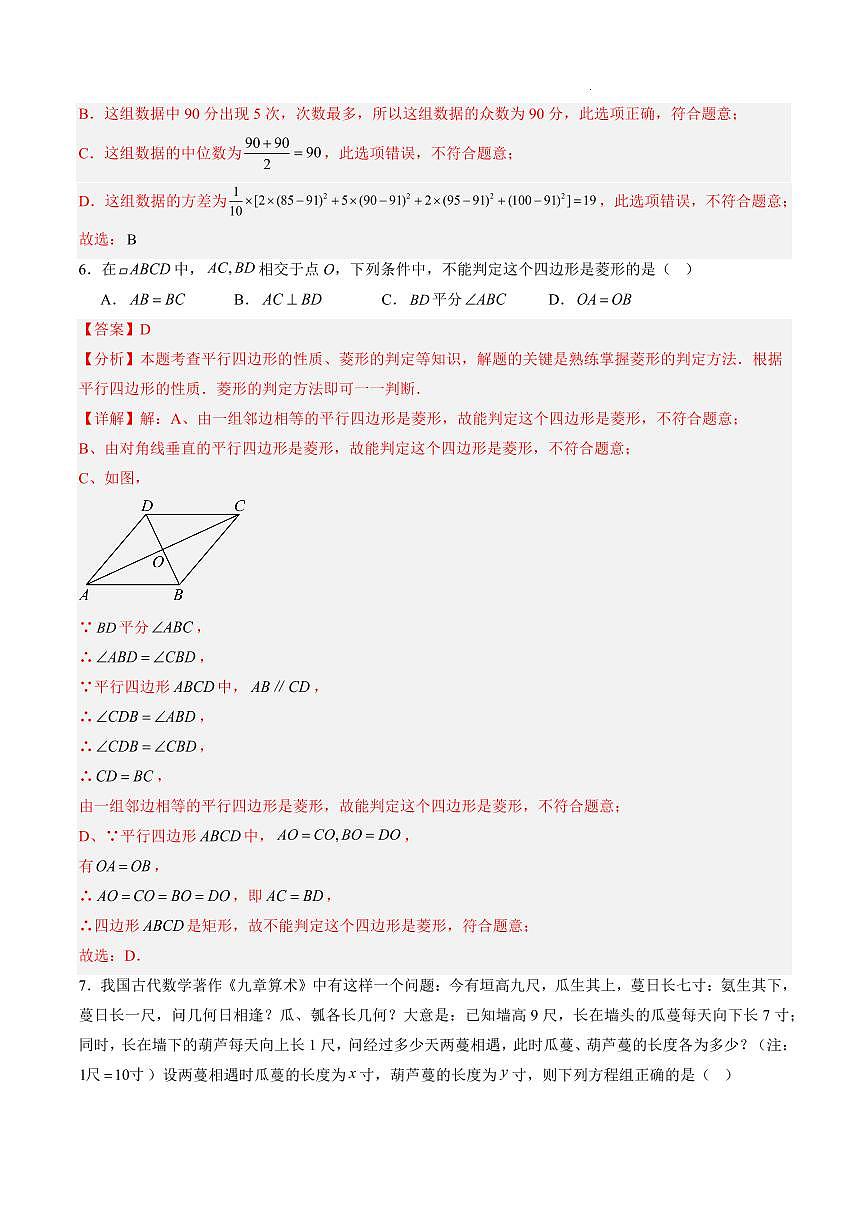 2025年中考数学第三次模拟考试数学(四川成都卷)(全解全析)第3页