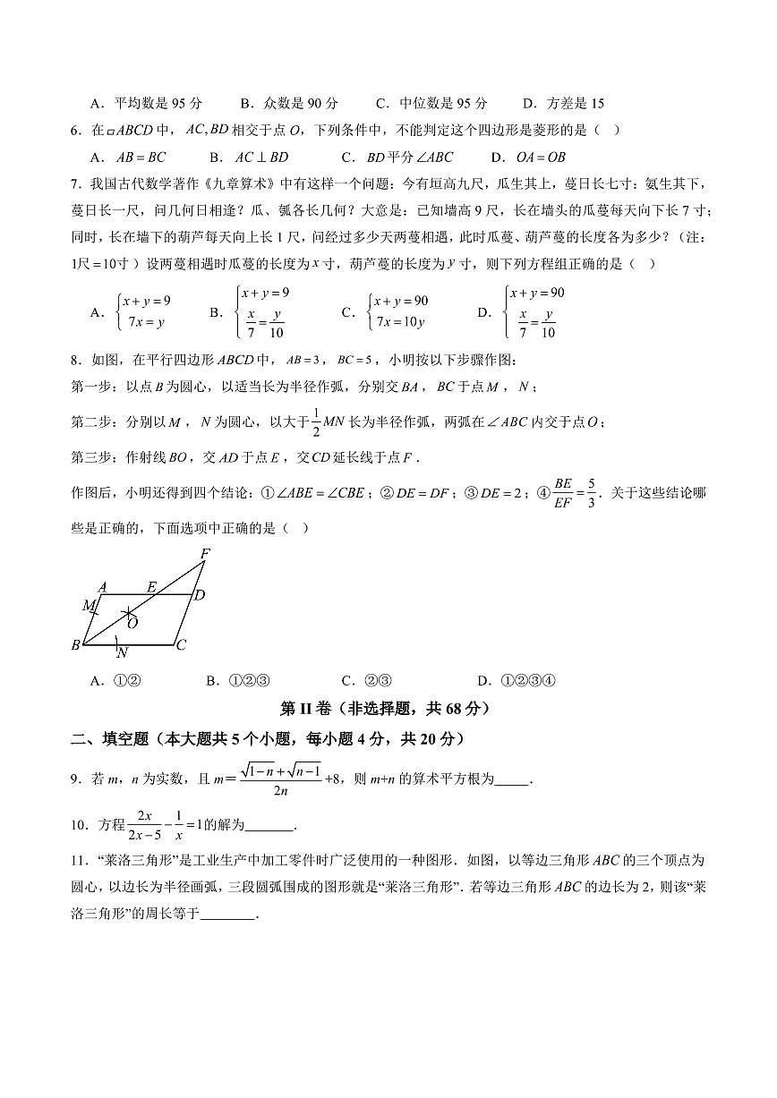 2025年中考数学第三次模拟考试数学(四川成都卷)(考试版)第2页