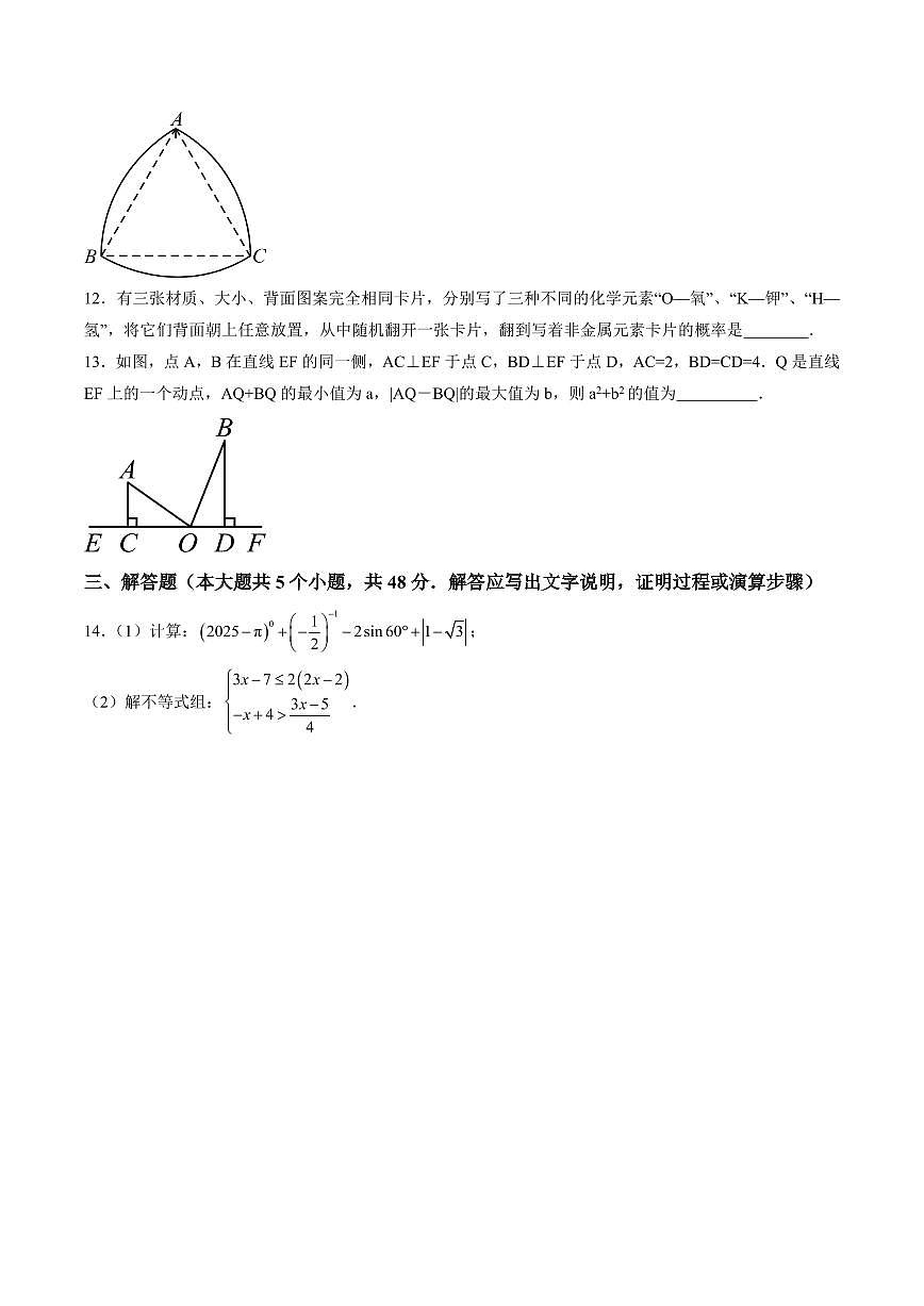 2025年中考数学第三次模拟考试数学(四川成都卷)(考试版)第3页