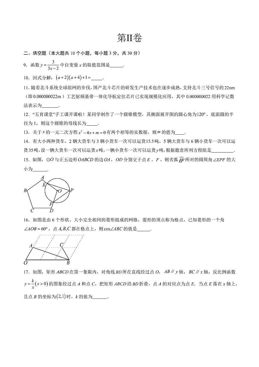 2025年中考数学第三次模拟考试数学(宿迁卷)第3页