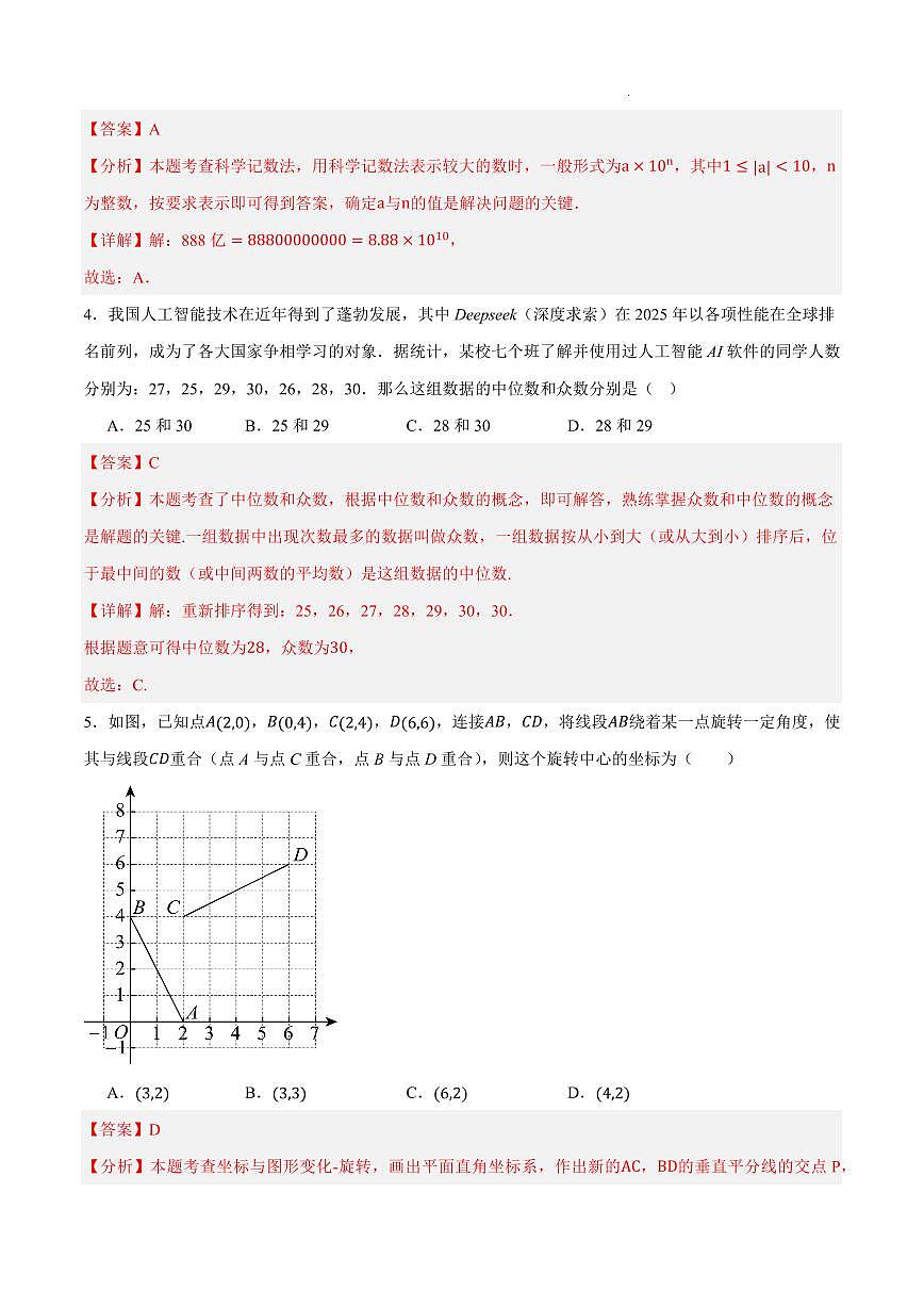 2025年中考数学第三次模拟考试数学(浙江卷01)(全解全析)第2页