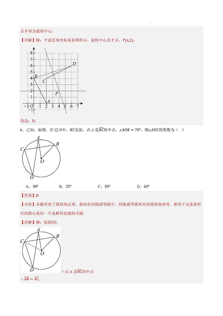 2025年中考数学第三次模拟考试数学(浙江卷01)(全解全析)第3页