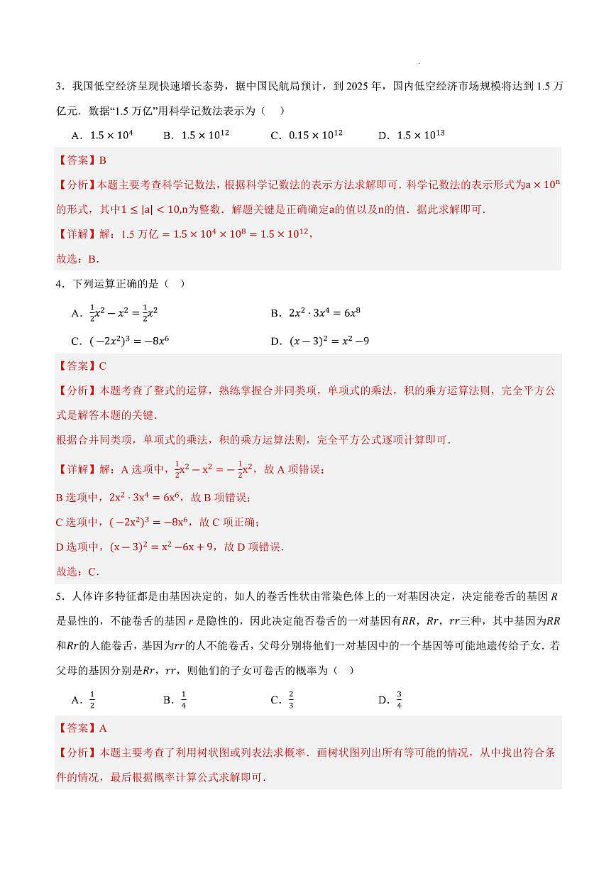 2025年中考数学第三次模拟考试数学(浙江卷02)(全解全析)第2页