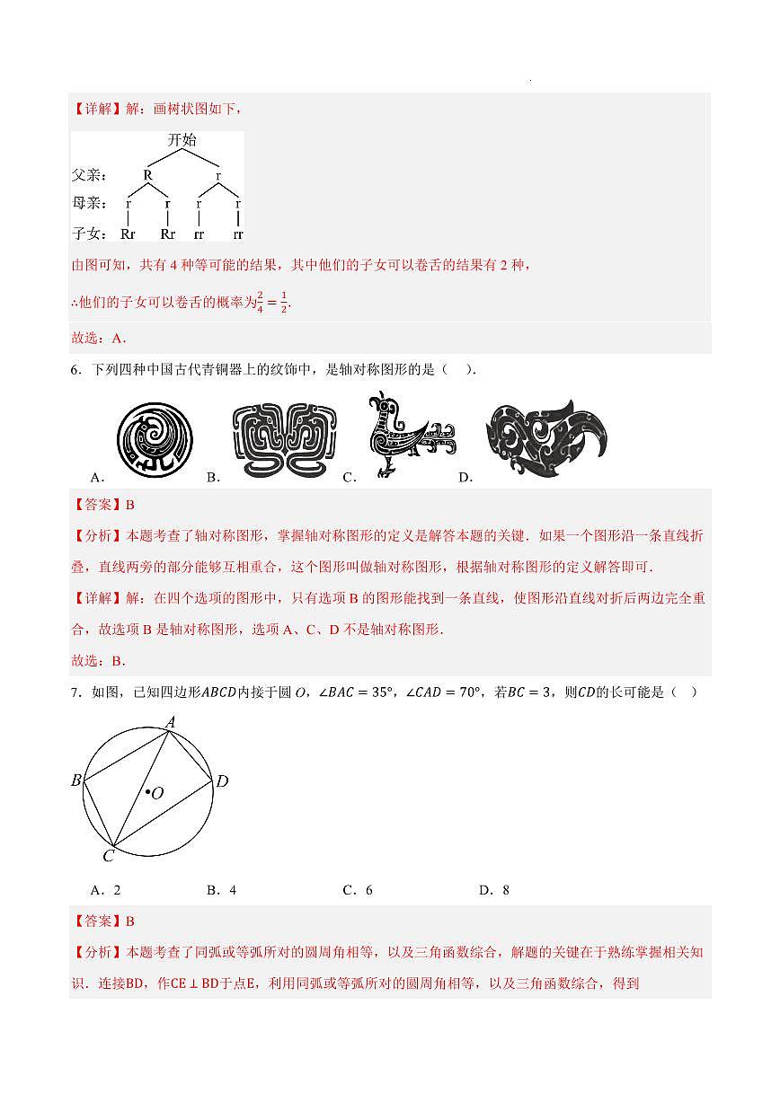 2025年中考数学第三次模拟考试数学(浙江卷02)(全解全析)第3页