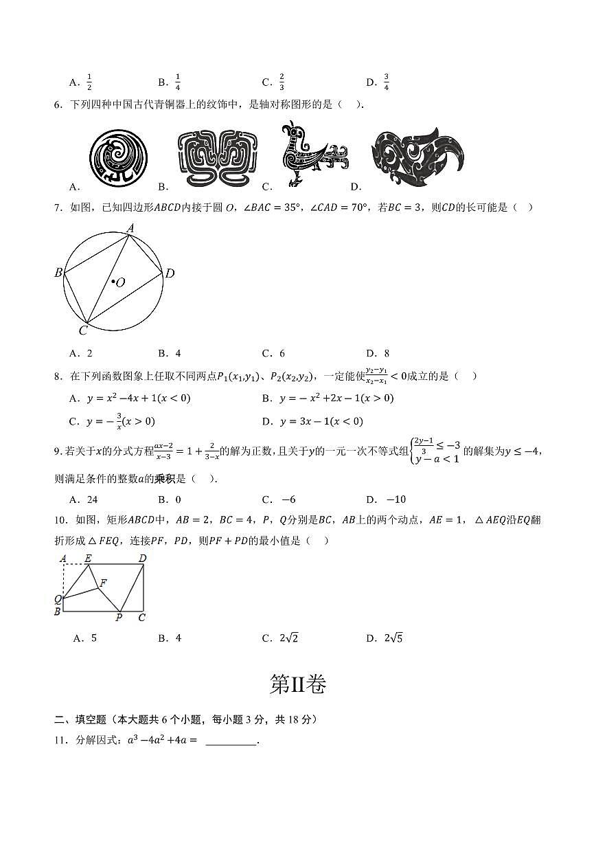 2025年中考数学第三次模拟考试数学(浙江卷02)(考试版)第2页