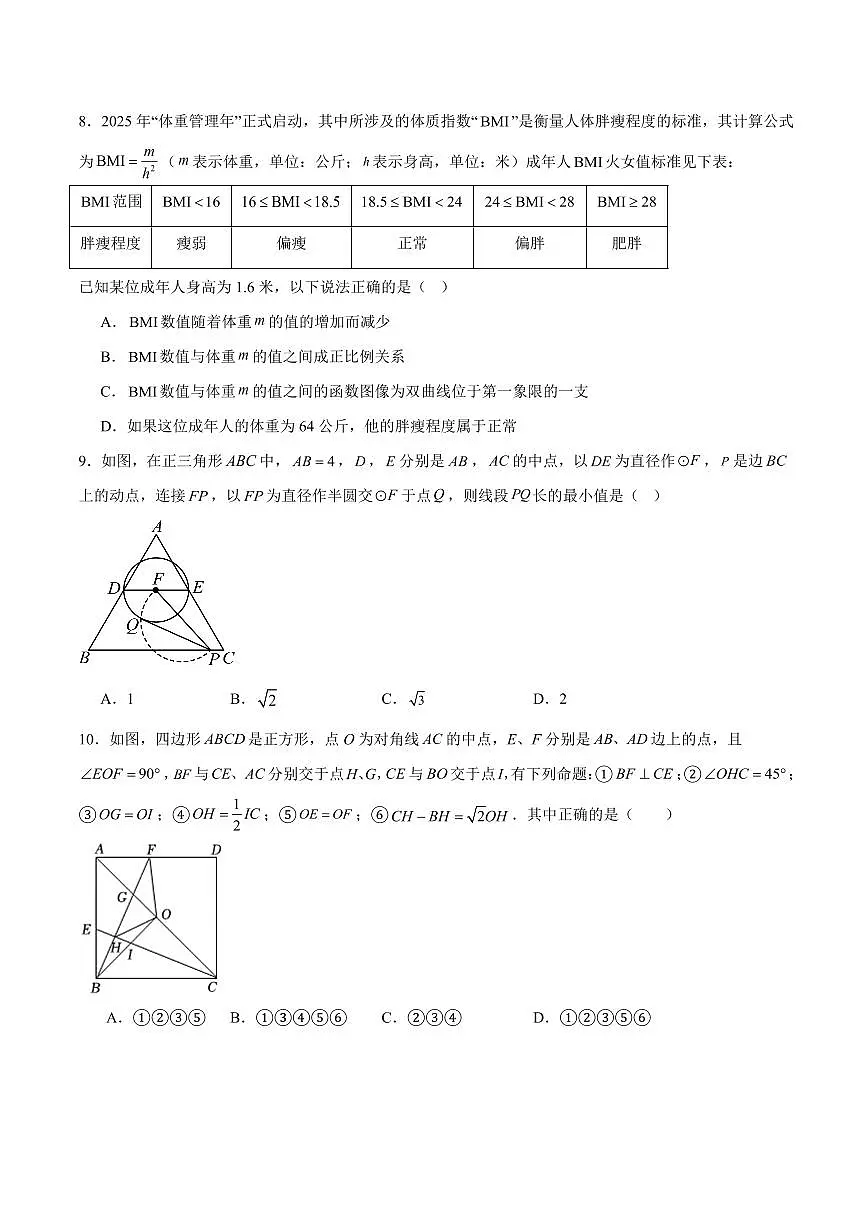 2025年中考数学第三次模拟考试数学(湖北武汉卷)第3页