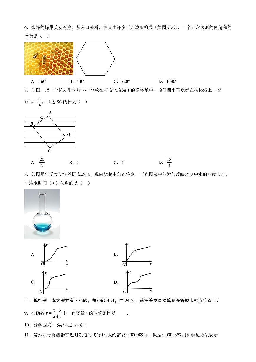 2025年中考数学第三次模拟考试数学(盐城卷)(考试版)第2页
