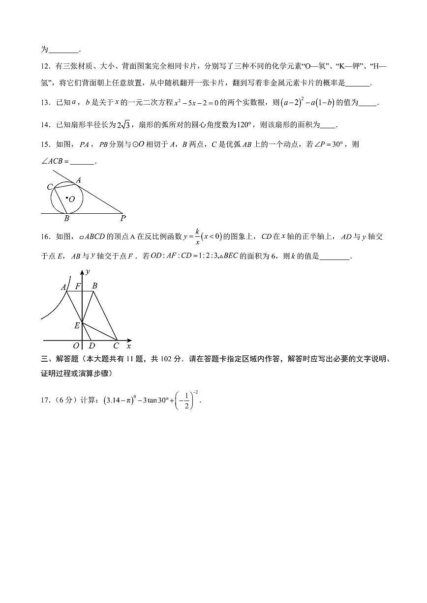 2025年中考数学第三次模拟考试数学(盐城卷)(考试版)第3页