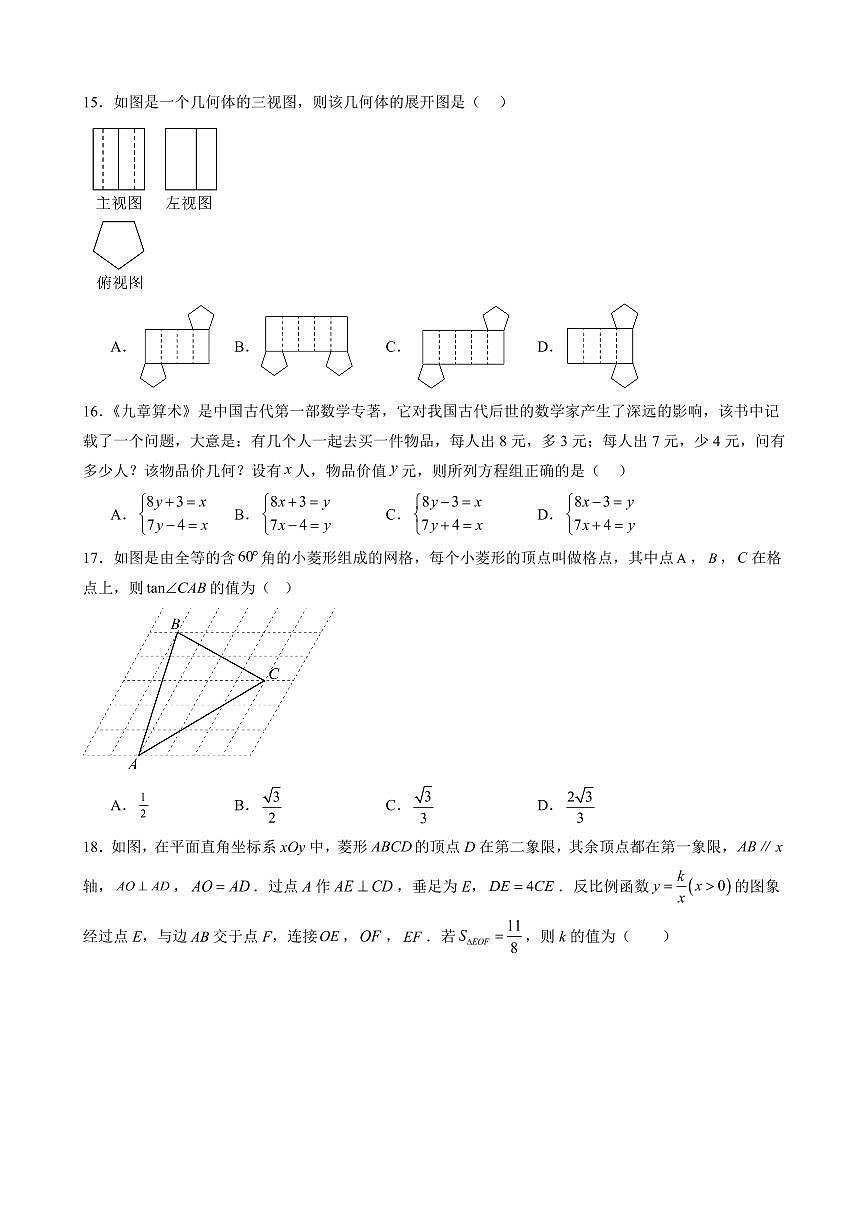 2025年中考数学第三次模拟考试数学(镇江卷)第3页