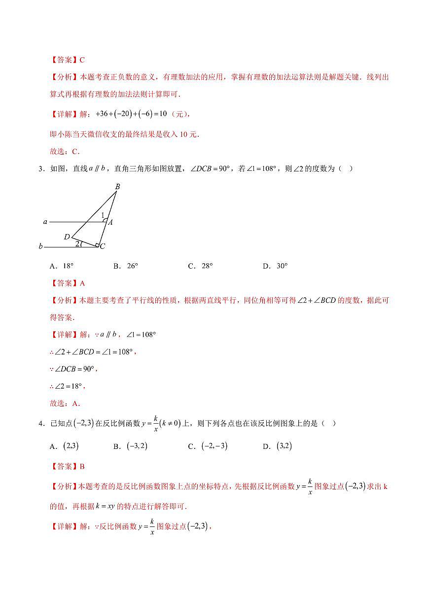 2025年中考数学第三次模拟考试数学全解全析(云南卷)第2页