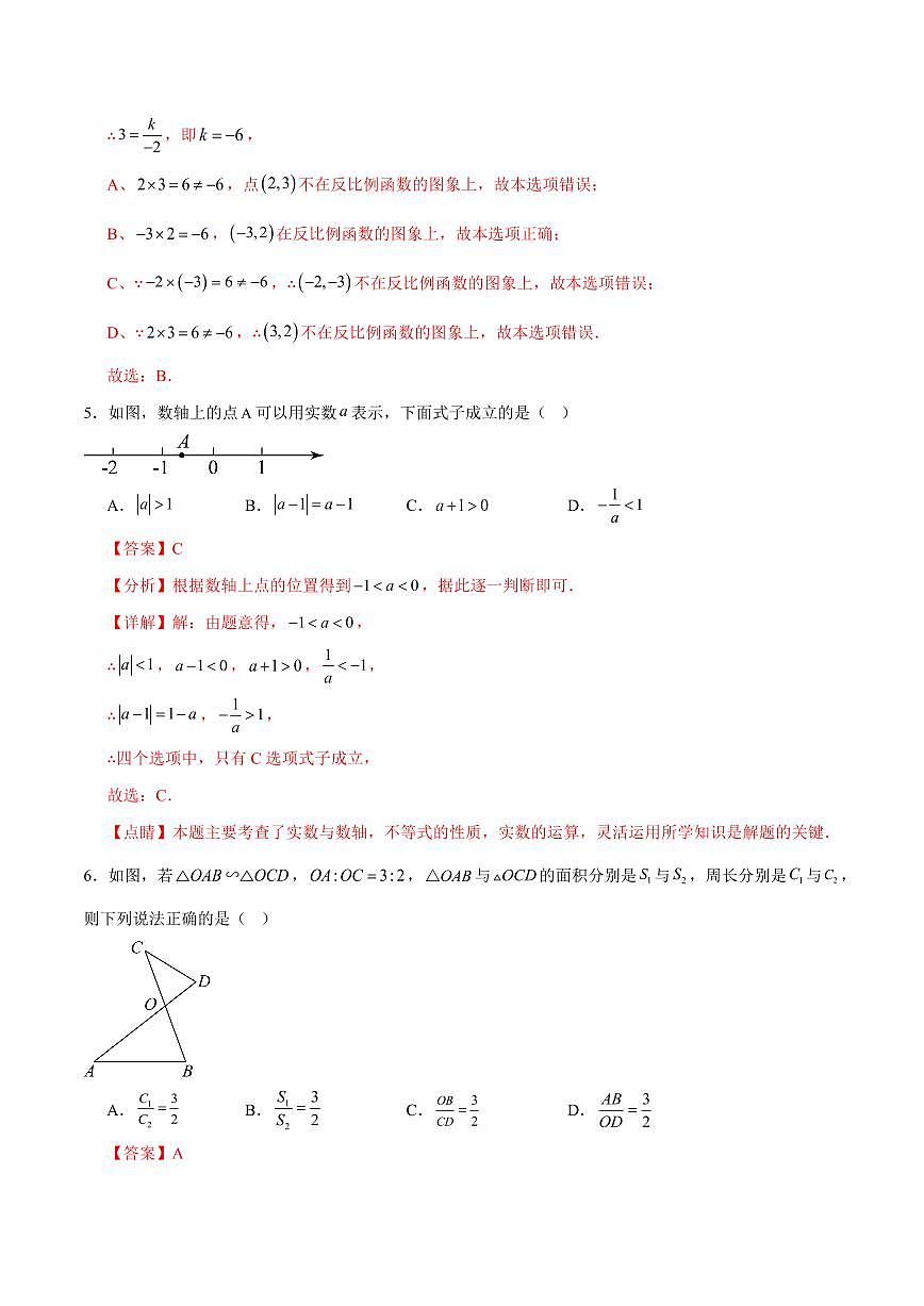 2025年中考数学第三次模拟考试数学全解全析(云南卷)第3页