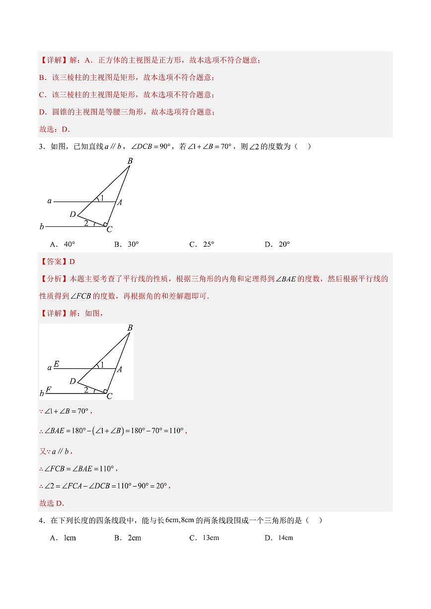 2025年中考数学第三次模拟考试数学全解全析(徐州卷)第2页