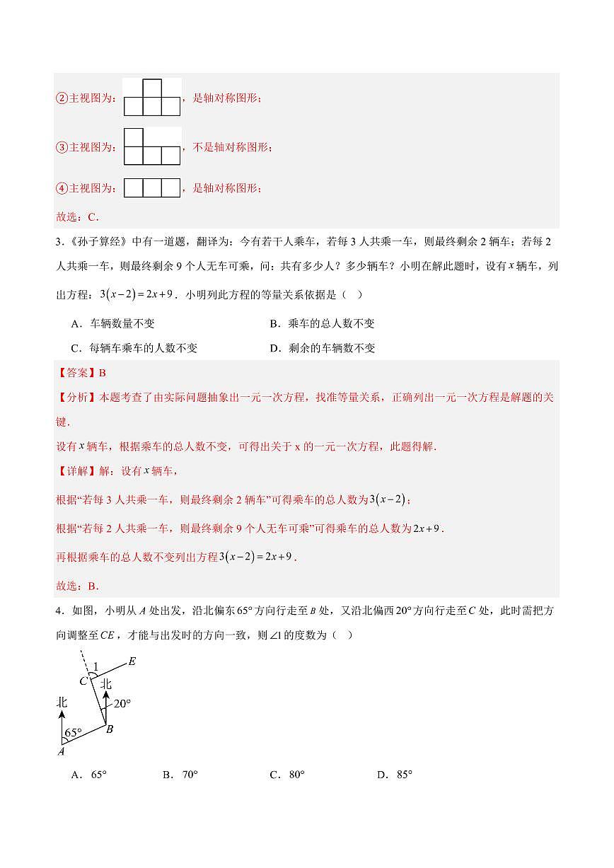 2025年中考数学第三次模拟考试数学全解全析(河北卷)第2页