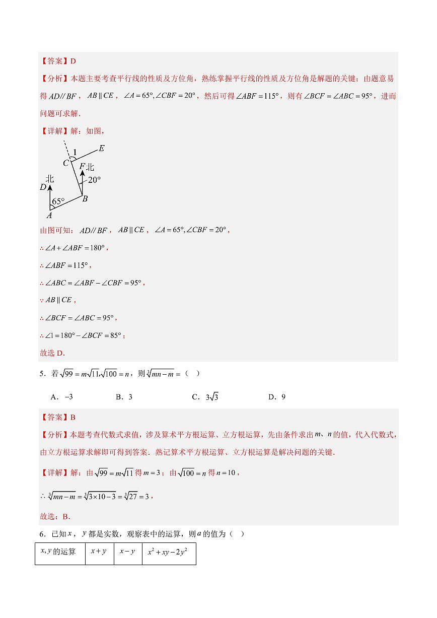 2025年中考数学第三次模拟考试数学全解全析(河北卷)第3页