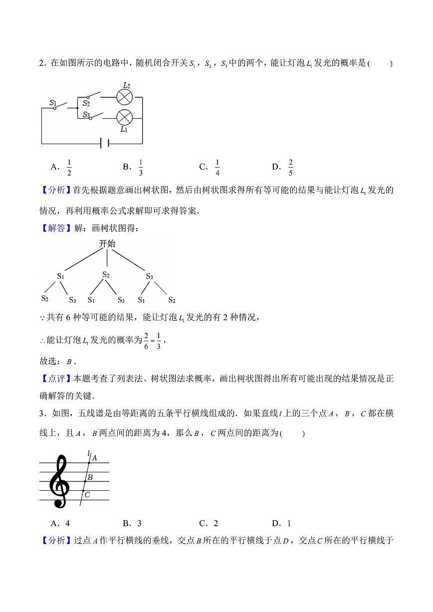 2025年中考数学第三次模拟考试数学全解全析(深圳卷)第2页
