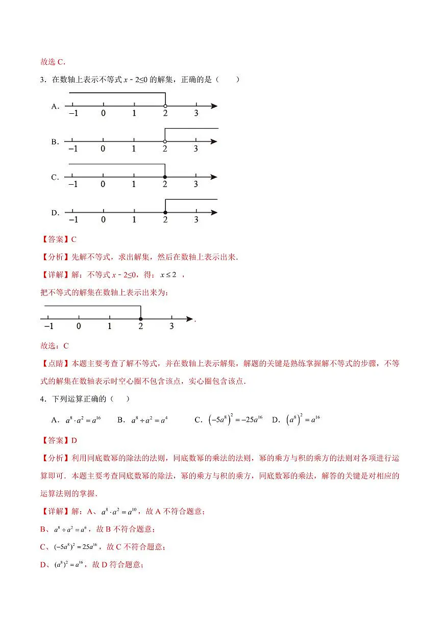 2025年中考数学第三次模拟考试数学全解全析(湖北卷)第2页