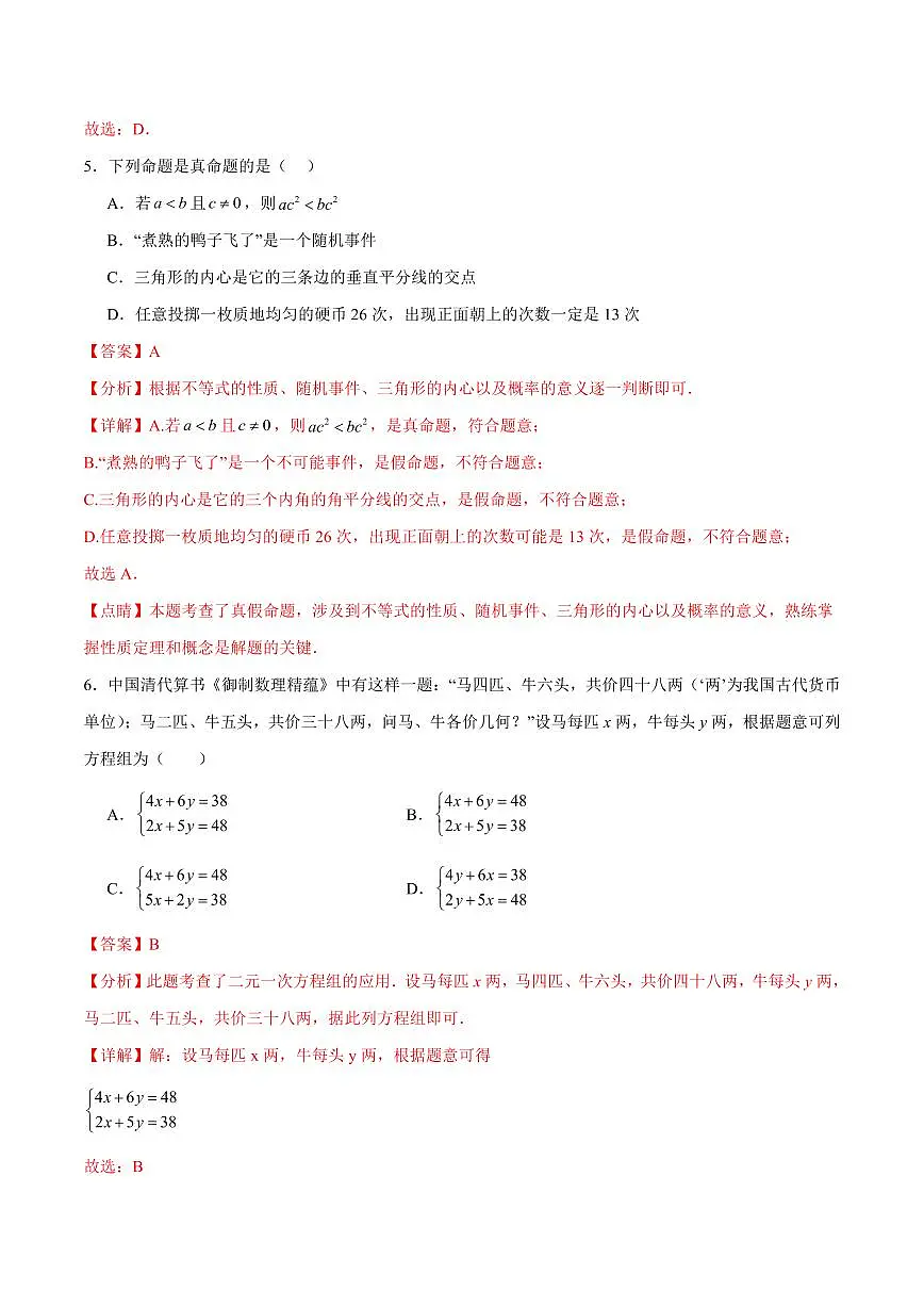 2025年中考数学第三次模拟考试数学全解全析(湖北卷)第3页