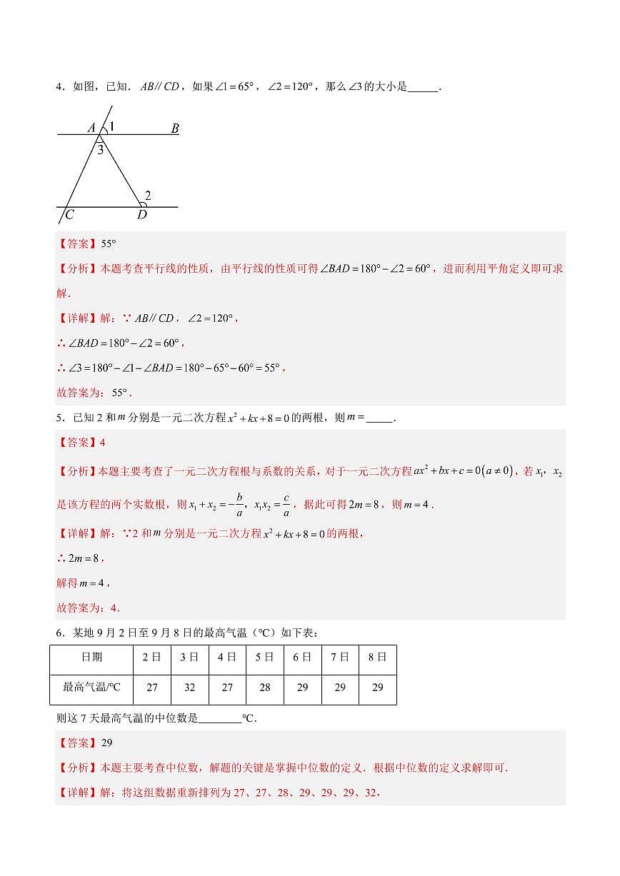 2025年中考数学第三次模拟考试数学全解全析(镇江卷)第2页