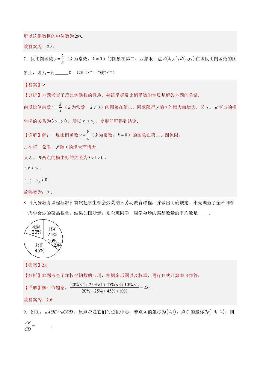 2025年中考数学第三次模拟考试数学全解全析(镇江卷)第3页