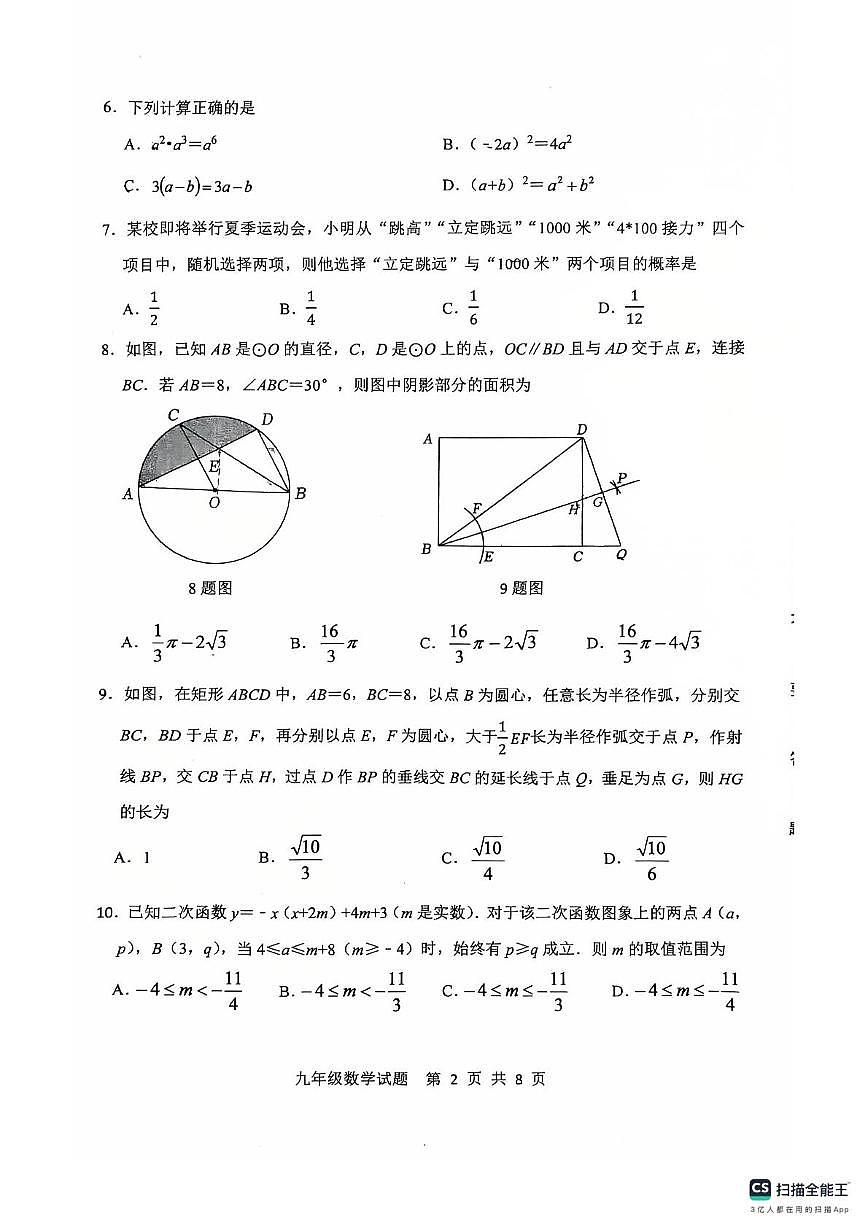 2025年山东济南长清区中考二模数学试题+答案第2页