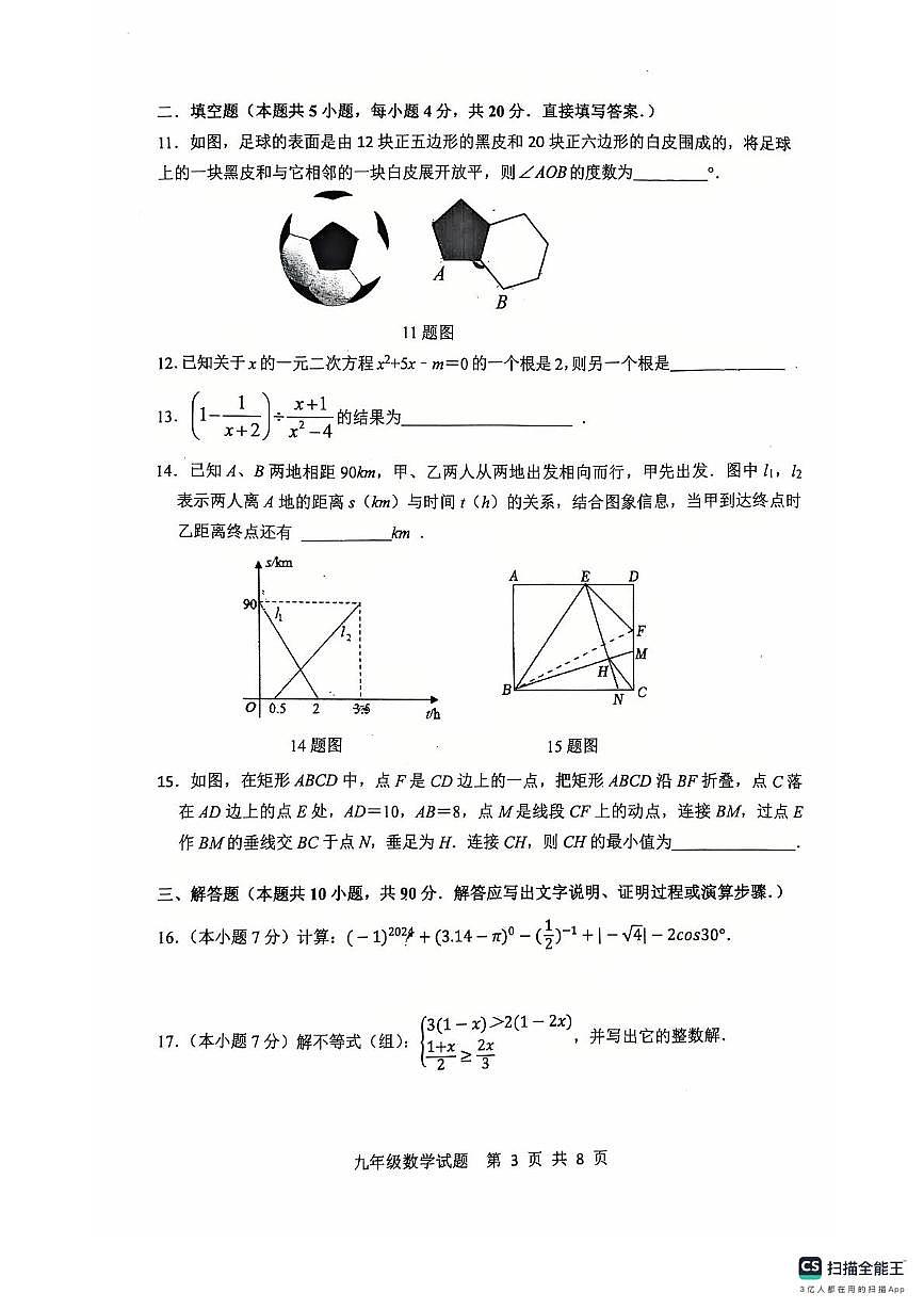 2025年山东济南长清区中考二模数学试题+答案第3页