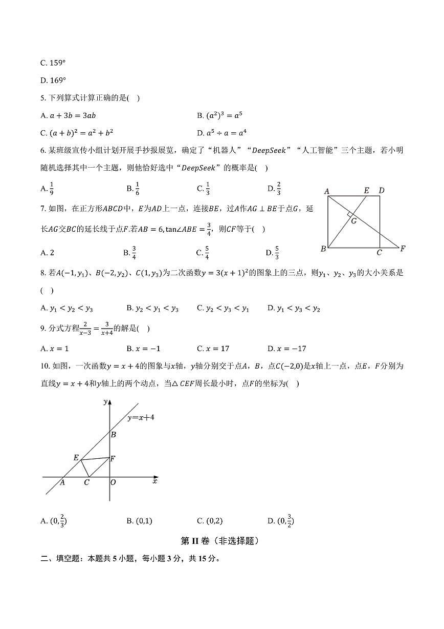 2025广东省中考数学模拟押题预测试卷第2页