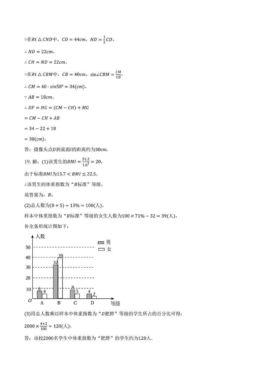 2025广东省中考数学模拟押题预测试卷答案第3页