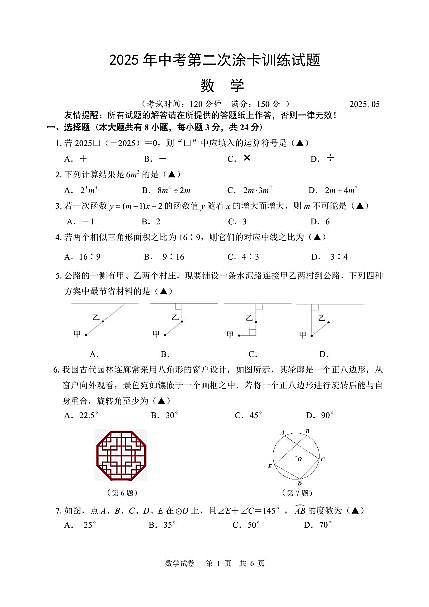 2025江苏扬州市仪征市中考二模数学试卷第1页