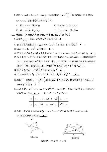 2025江苏扬州市仪征市中考二模数学试卷第2页