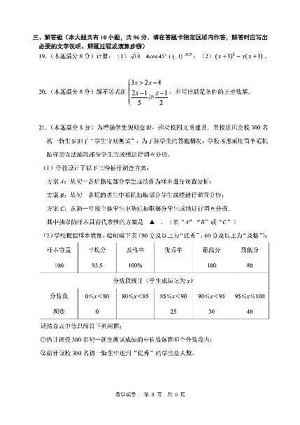 2025江苏扬州市仪征市中考二模数学试卷第3页