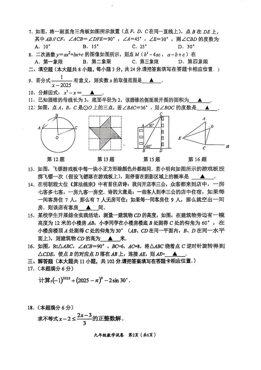 2025江苏盐城建湖县中考二模数学试题第2页