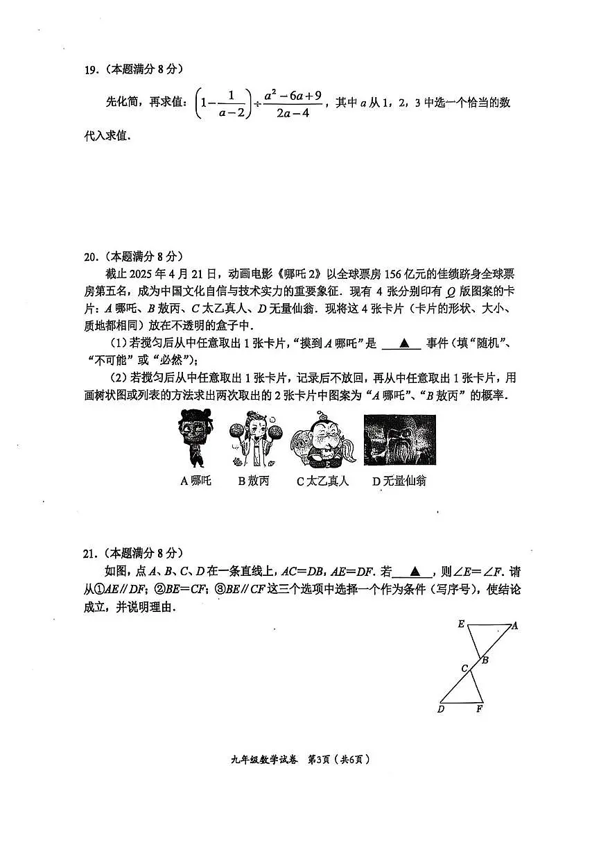 2025江苏盐城建湖县中考二模数学试题第3页