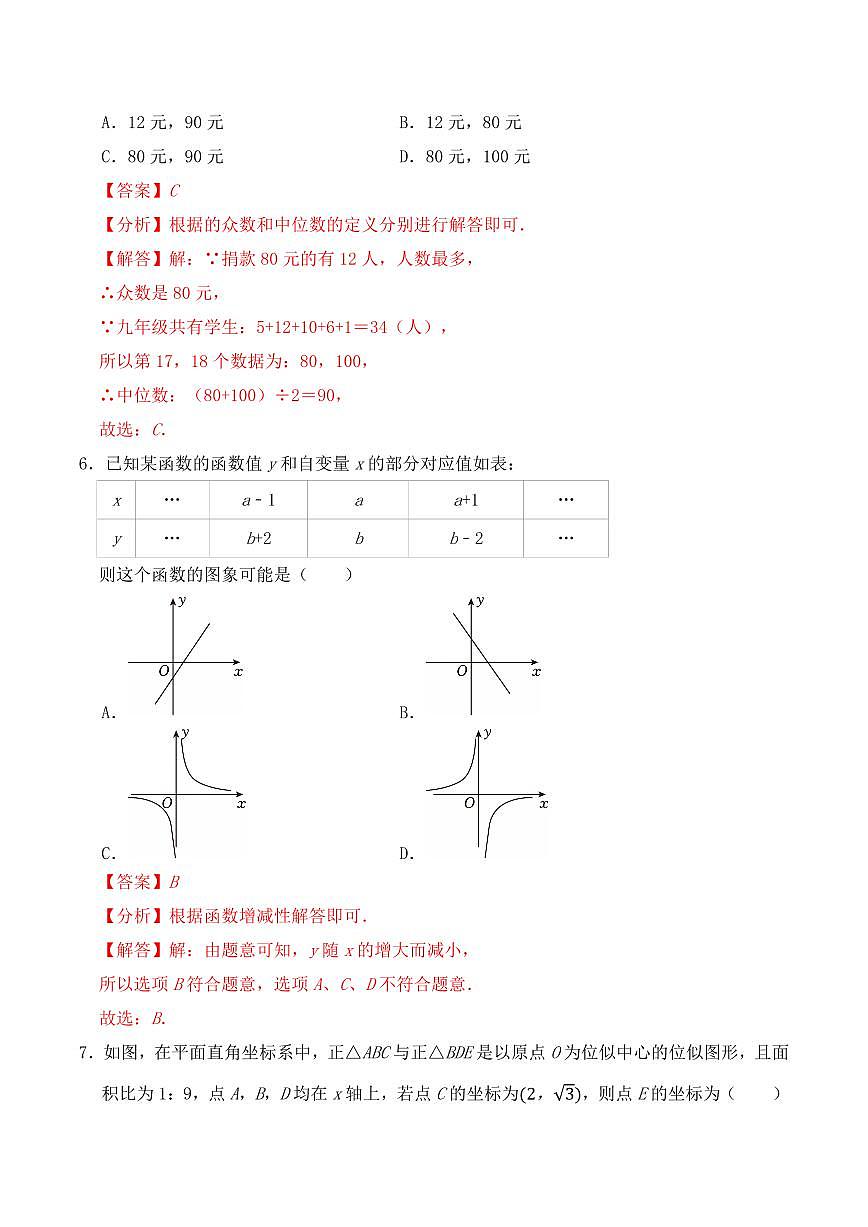 2025浙江省中考数学考前押题卷(解析版)第3页