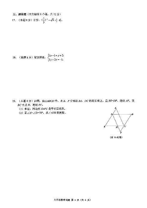 2025浙江省县域教研联盟中考二模考试数学试卷第3页