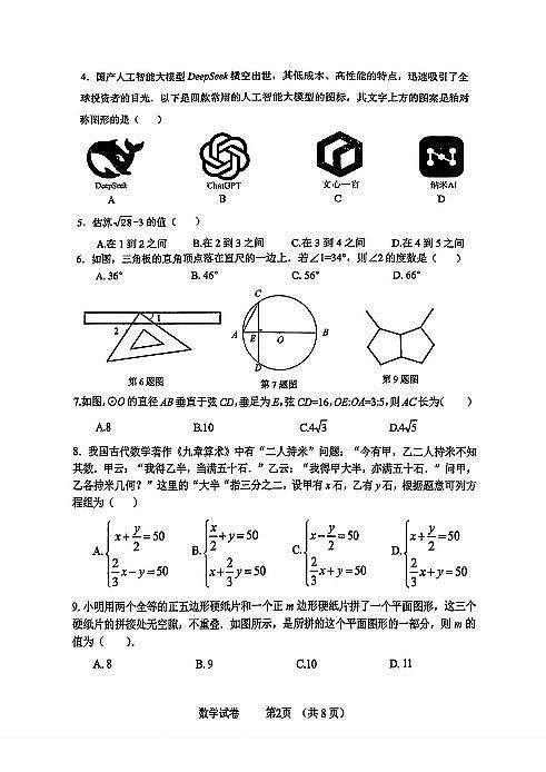 2025辽宁营口市九年级数学中考二模试卷+答案第2页