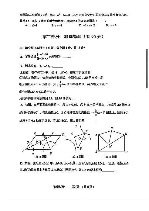 2025辽宁营口市九年级数学中考二模试卷+答案第3页