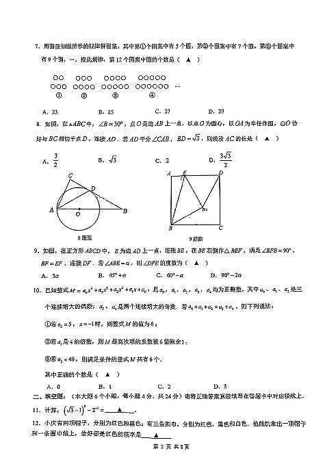 2025重庆育才中学校中考二模数学试题第2页