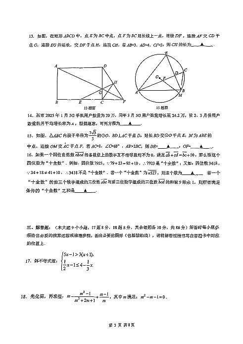 2025重庆育才中学校中考二模数学试题第3页