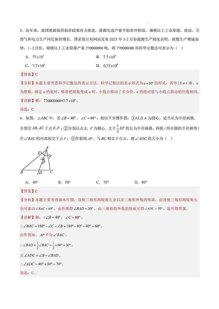 2025长春中考数学第三次模拟考全解全析第2页