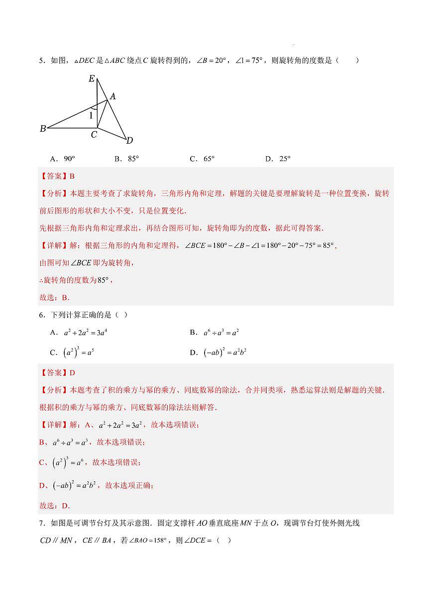2025长春中考数学第三次模拟考全解全析第3页
