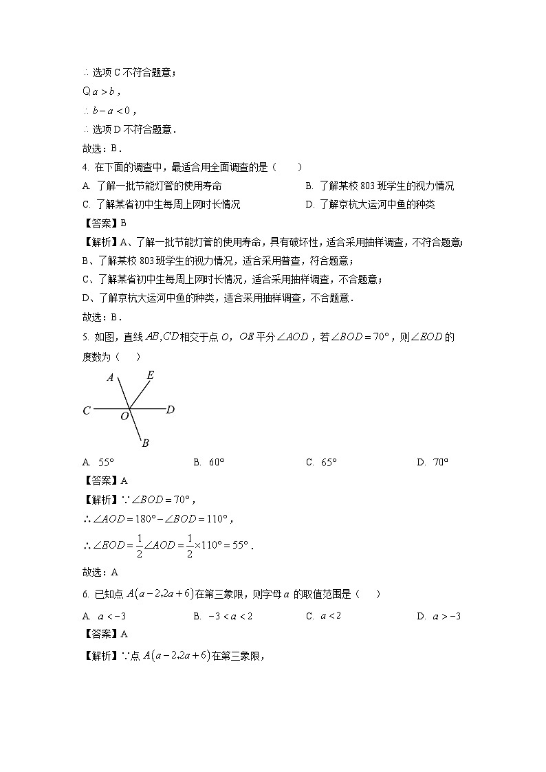 湖南省长沙市长沙县2023-2024学年七年级下学期期末数学试卷（解析版）第2页